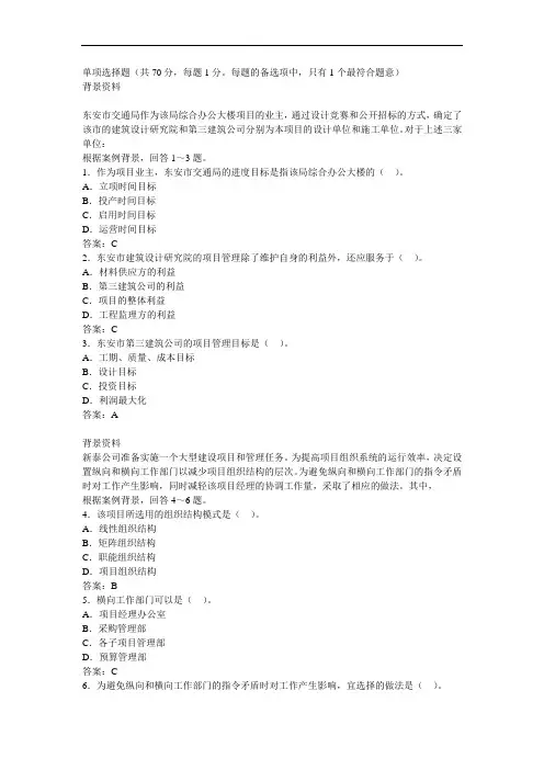 建设工程施工管理习题+答案