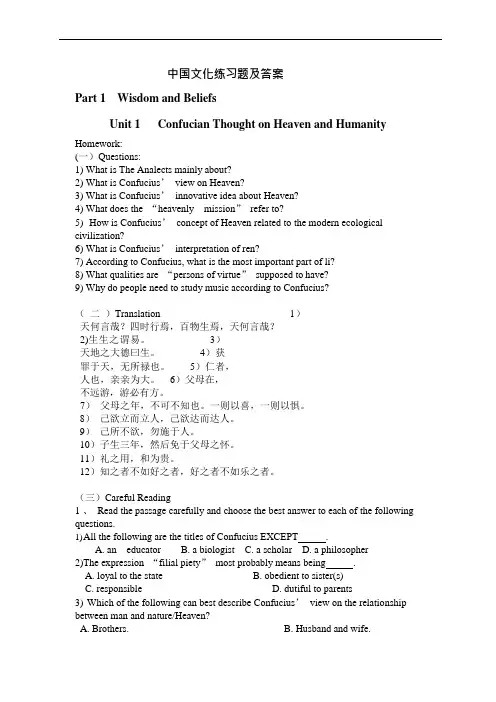 (完整word版)文化习题及答案(可编辑修改word版)