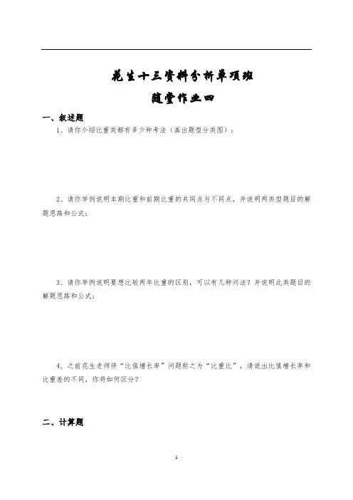 国考资料分析随堂作业四(比重类)
