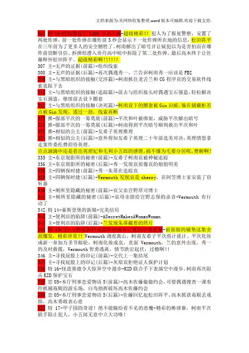 名侦探柯南300504集推荐集数