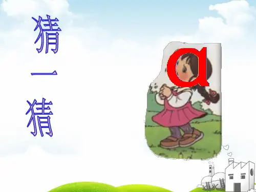 部编一年级上册ppt《aoe》课件1