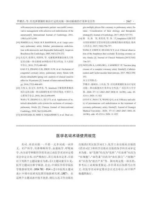 医学名词术语使用规范