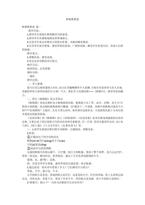 敕勒歌教案