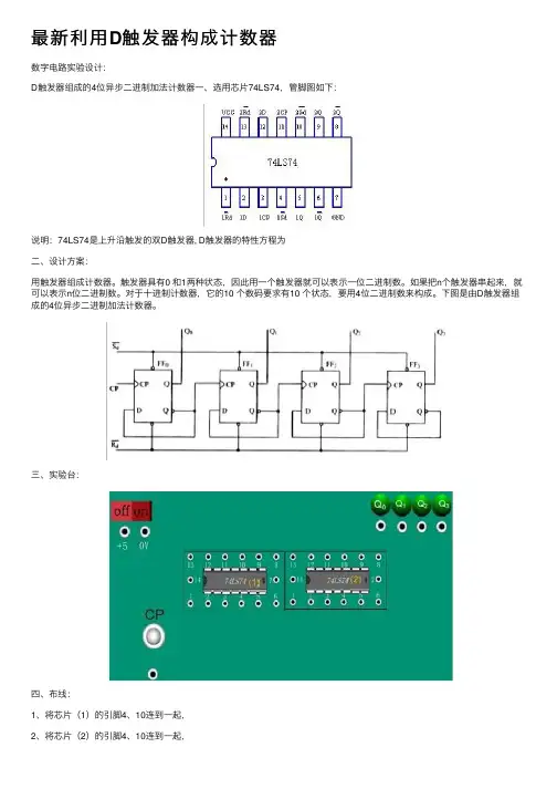 最新利用D触发器构成计数器