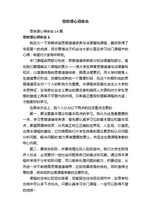 思修课心得体会