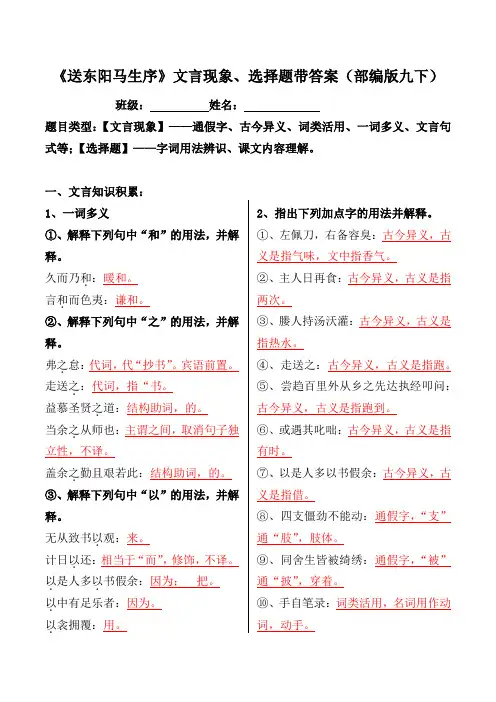 《送东阳马生序》文言现象、选择题带答案