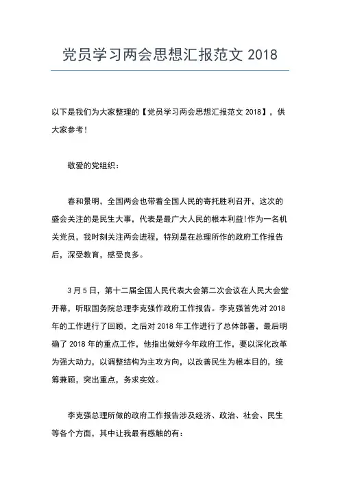 2019年最新6月入党积极分子思想汇报范文：党员的自豪与责任思想汇报文档【五篇】 (3)