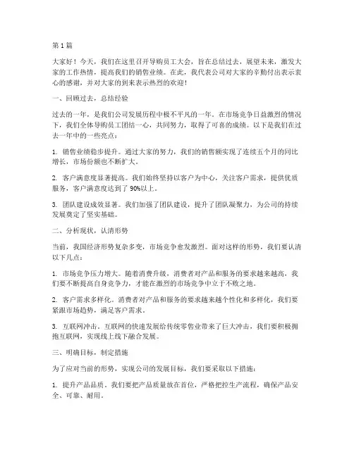 导购员工大会发言稿(3篇)