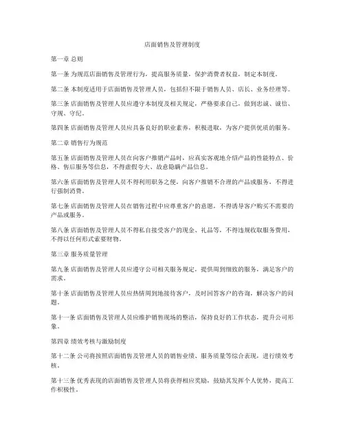 店面销售及管理制度