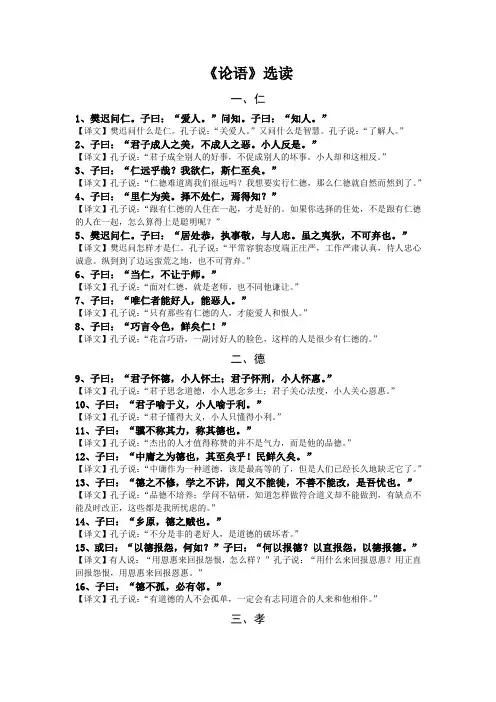 温州中考论语选读