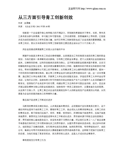 从三方面引导青工创新创效