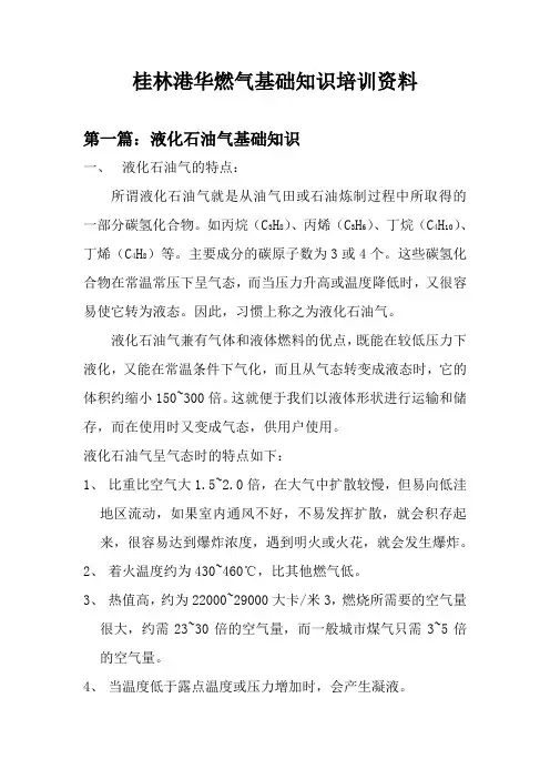 液化石油气简介