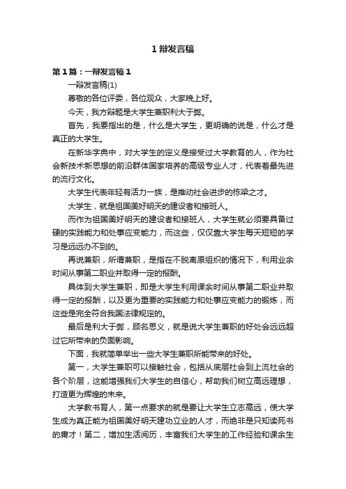 1辩发言稿