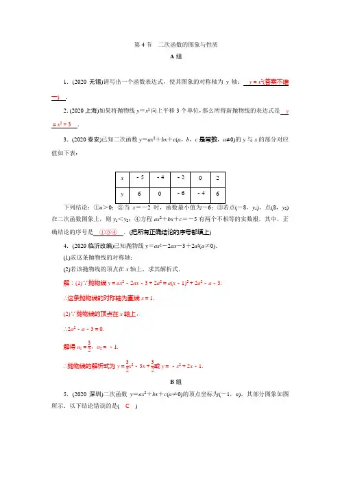 中考数学专题复习(有答案)二次函数的图象与性质