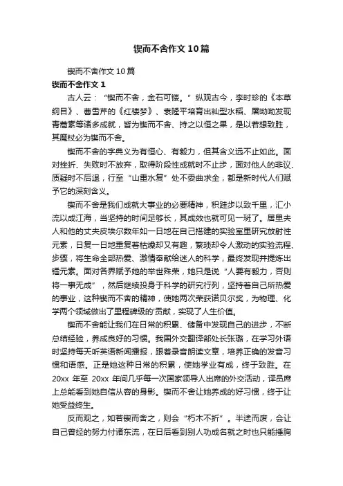 锲而不舍作文10篇