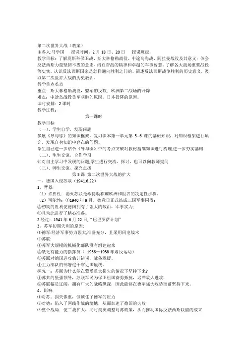 二战的扩大转折胜利影响(教案)2
