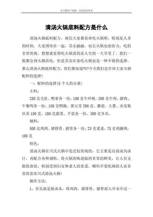 清汤火锅底料配方是什么