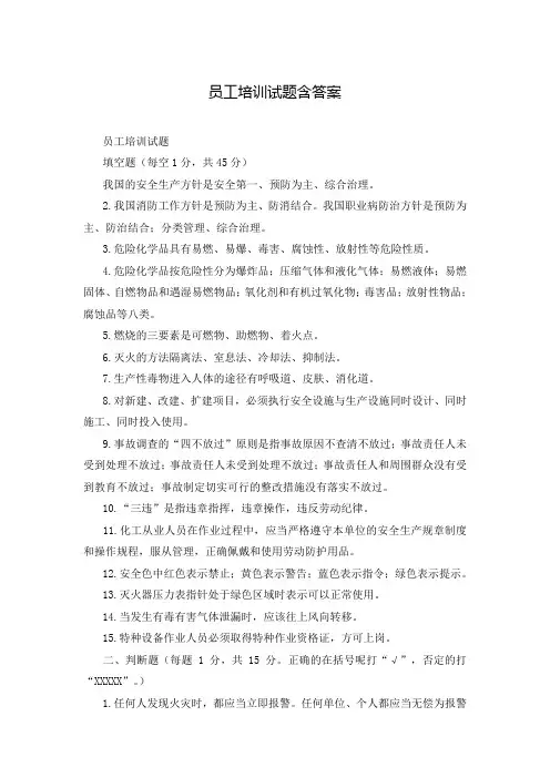 员工培训试题含答案