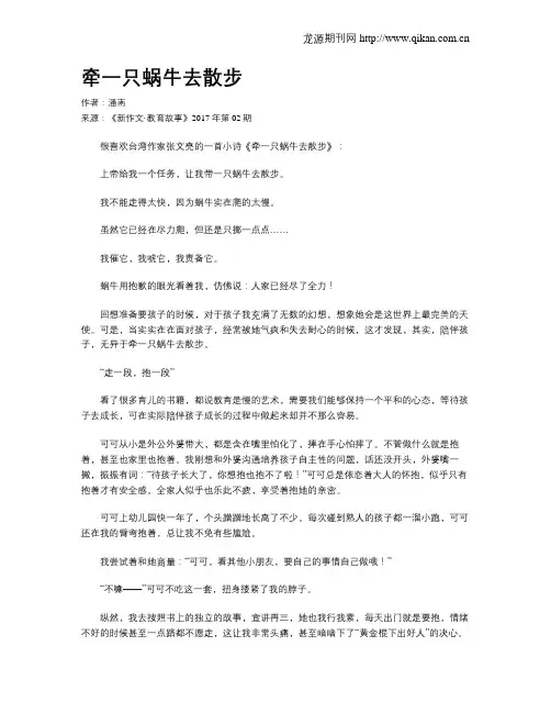 牵一只蜗牛去散步