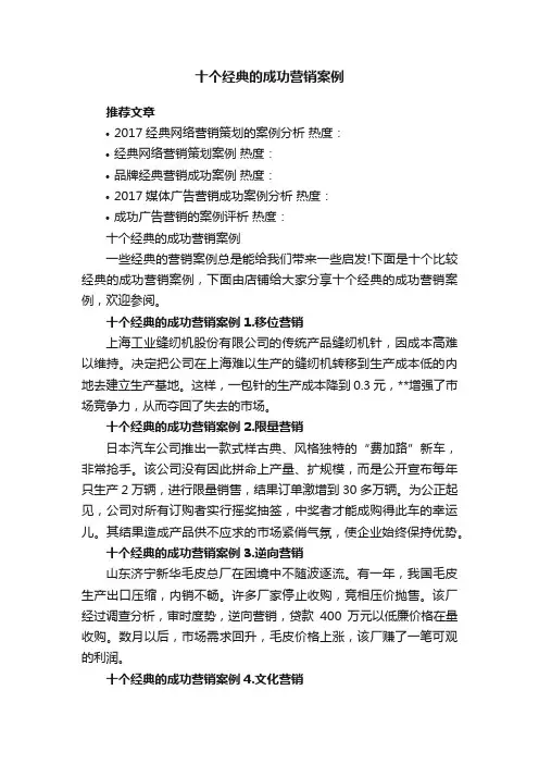 十个经典的成功营销案例