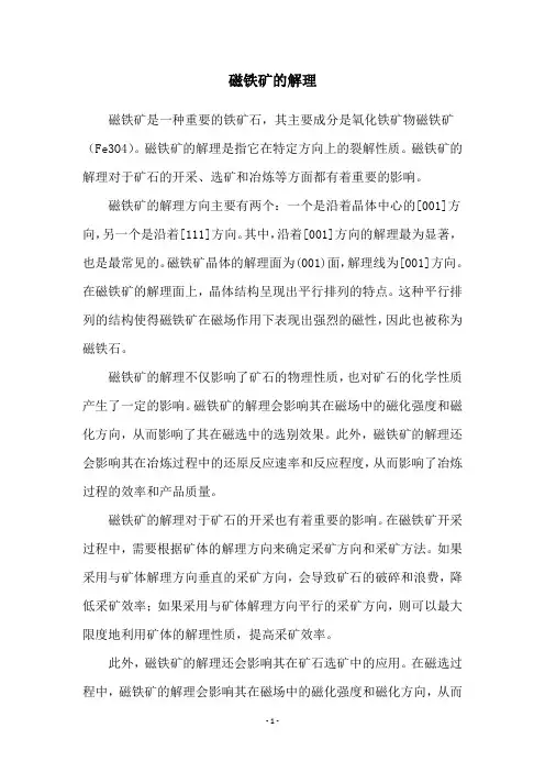 磁铁矿的解理