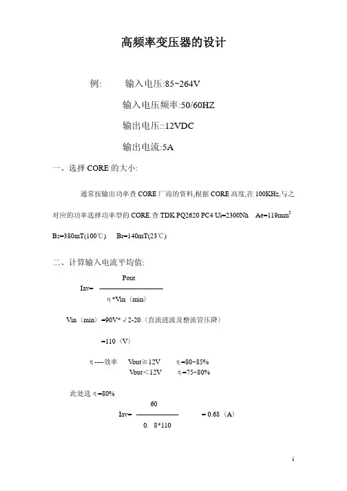 高频变压器计算公式