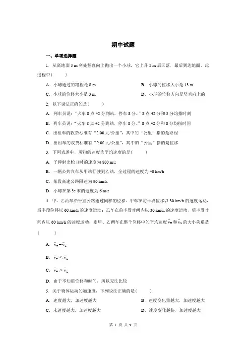 高一物理期中练习题及答案