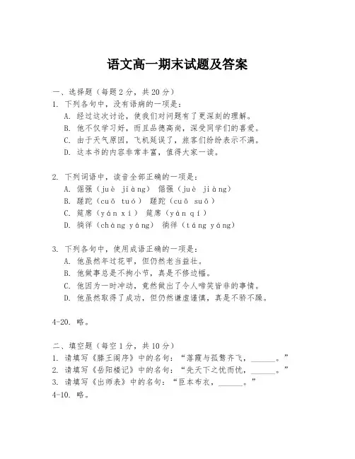 语文高一期末试题及答案
