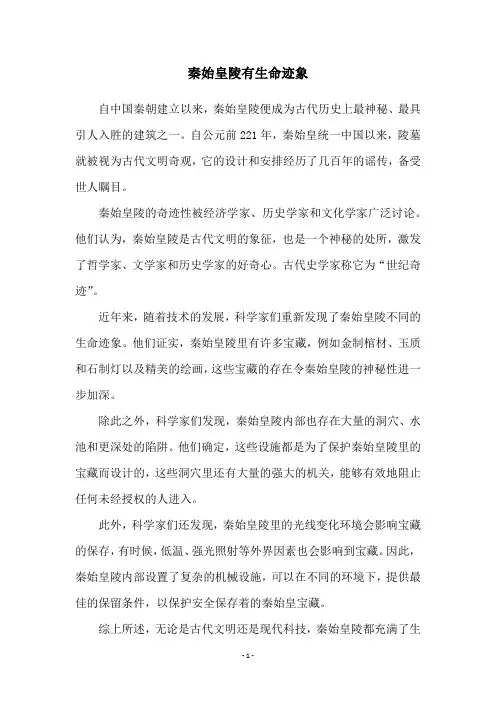 秦始皇陵有生命迹象