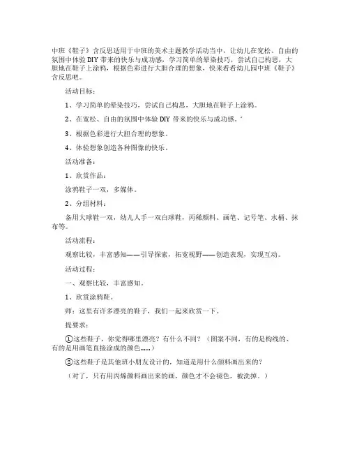 幼儿园中班教案《鞋子》含反思