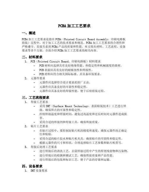 pcba加工工艺要求