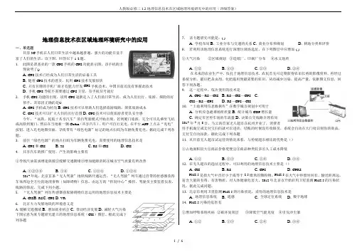 人教版必修三1.2地理信息技术在区域地理环境研究中的应用(详细答案)