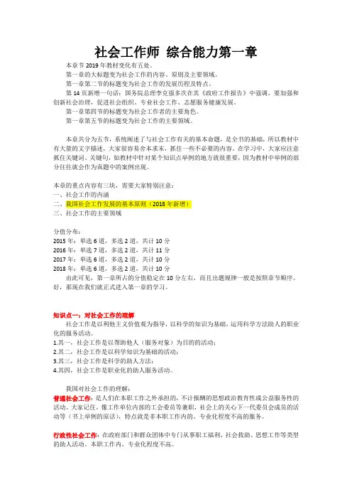2019社会工作者中级综合能力第1章