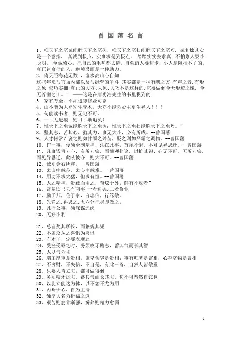 曾 国 藩 名 言