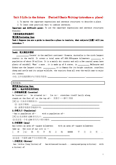 广东省惠州市惠阳一中实验学校高中英语 Unit3 第5课时