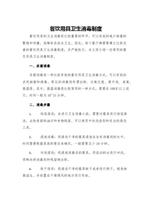 餐饮用具卫生消毒制度