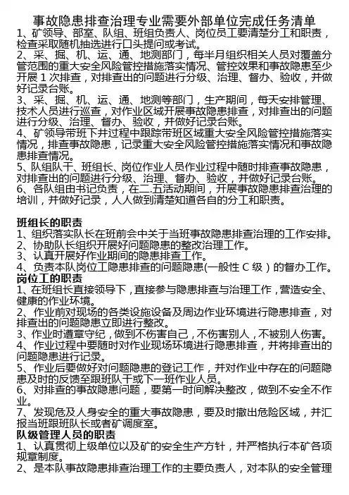 事故隐患排查治理专业培训内容