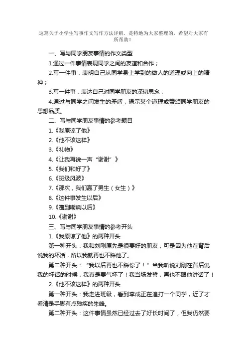小学生写事作文写作方法详解