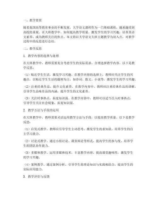 大学语文教案大班主题反思