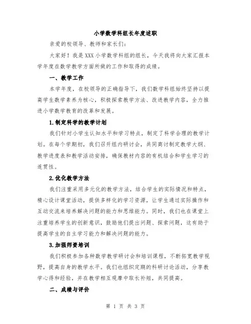 小学数学科组长年度述职