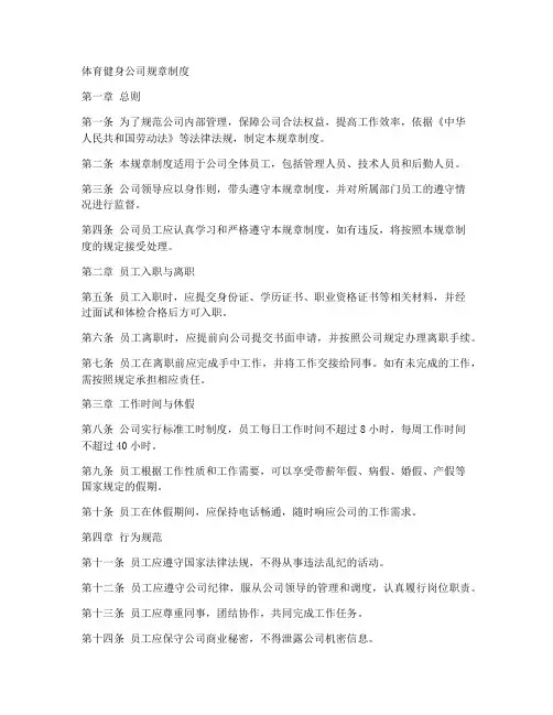 体育健身公司规章制度