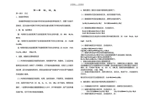 九年级化学第八章复习教案