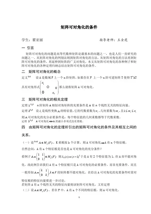 矩阵可对角化的条件