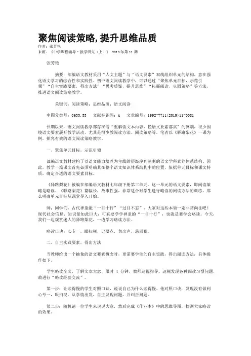 聚焦阅读策略,提升思维品质