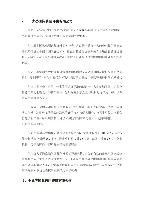 四大评级公司