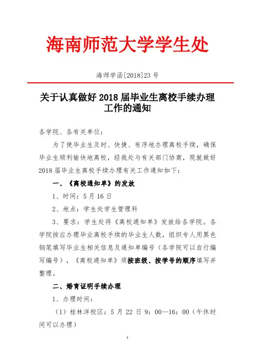 海南师范大学学生处