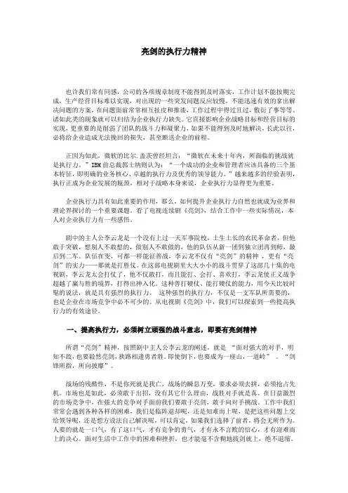 亮剑的执行力精神