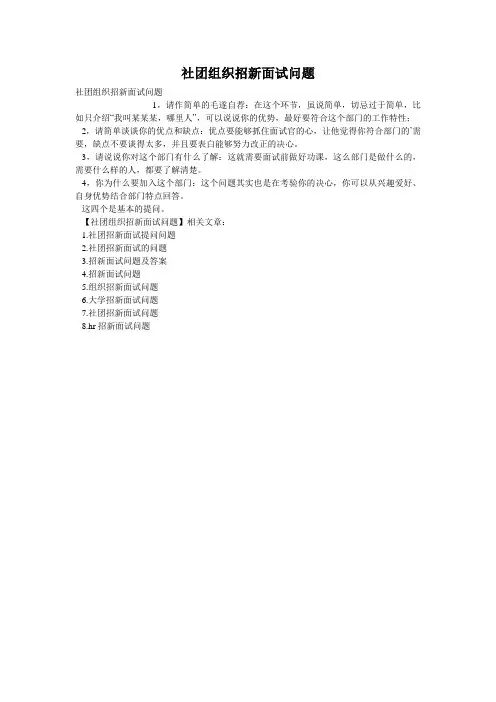 社团组织招新面试问题