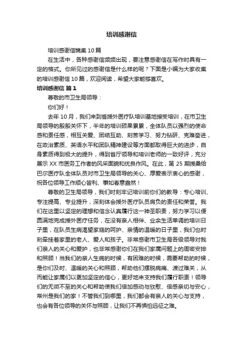 培训感谢信