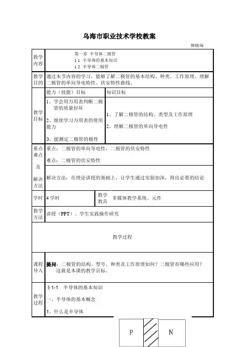 第一章 半导体二极管教案